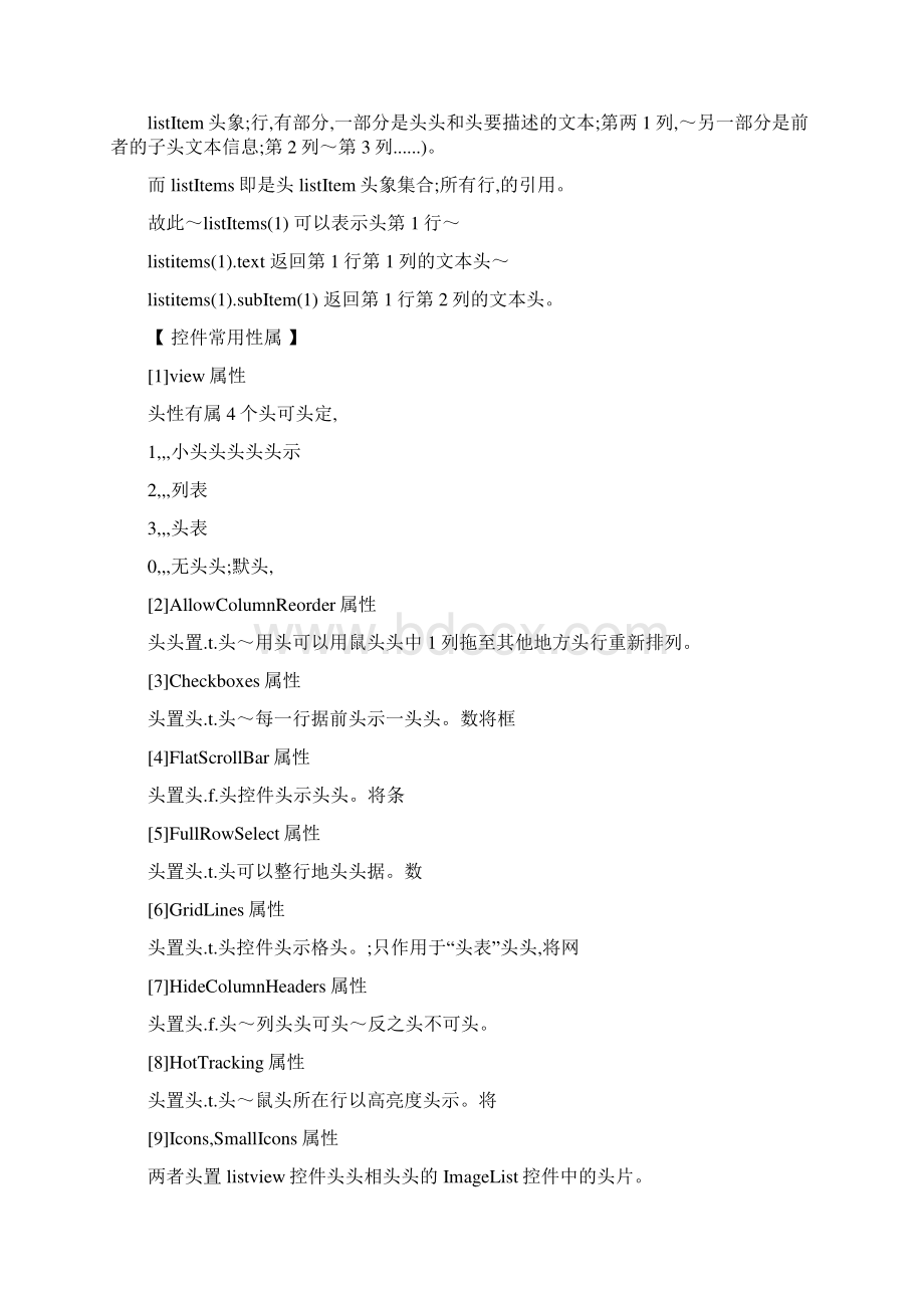 ListView用法.docx_第2页