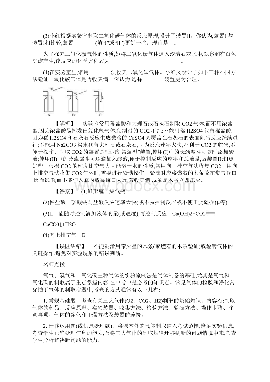 初中化学易错题专题十三常见气体的制备与检验Word下载.docx_第2页