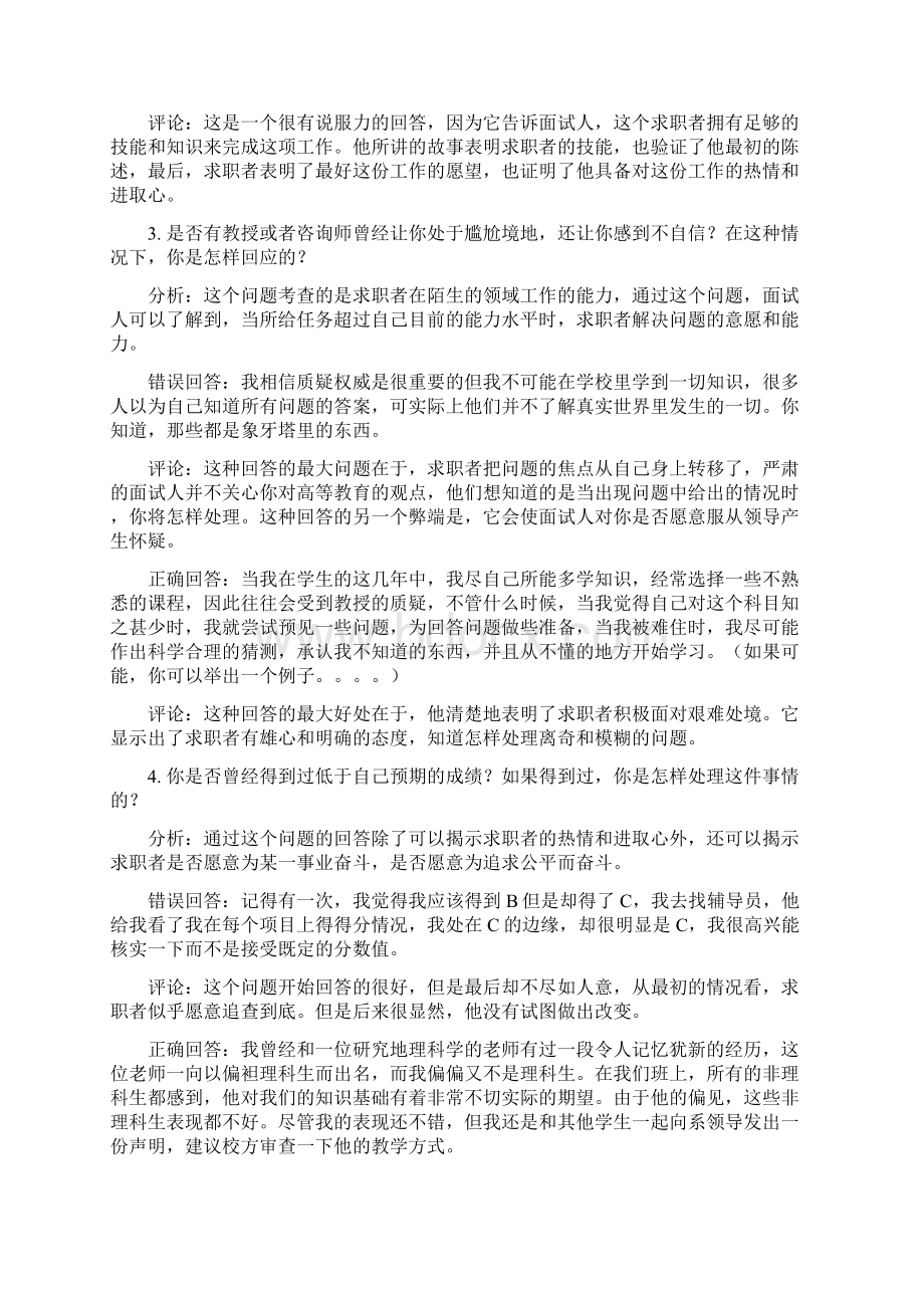 人力资源面试.docx_第2页