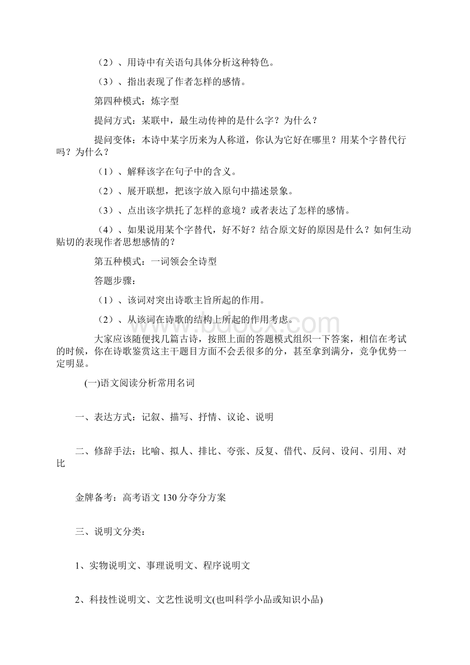 语文学科中.docx_第2页