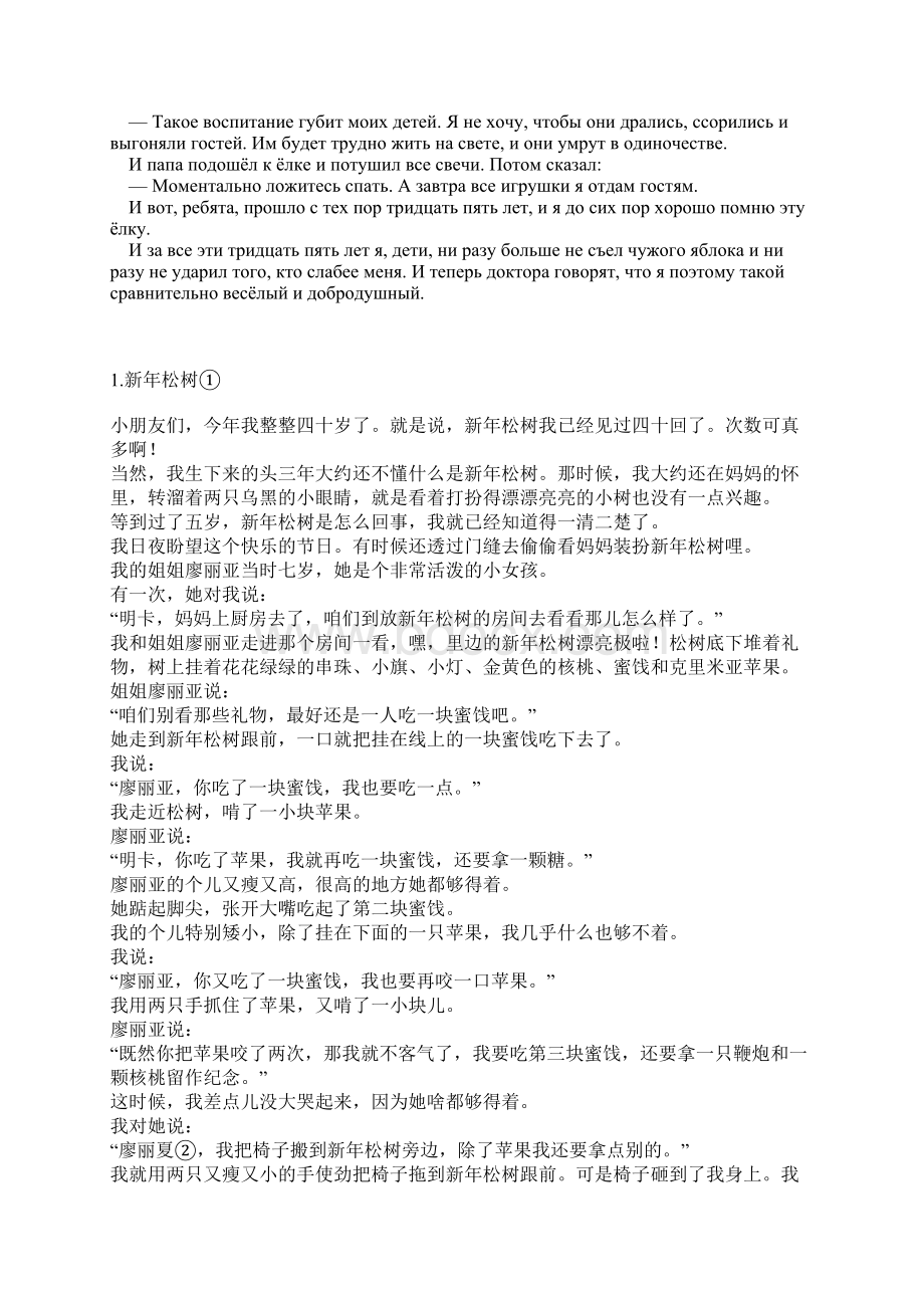 俄罗斯童话中俄双语.docx_第3页