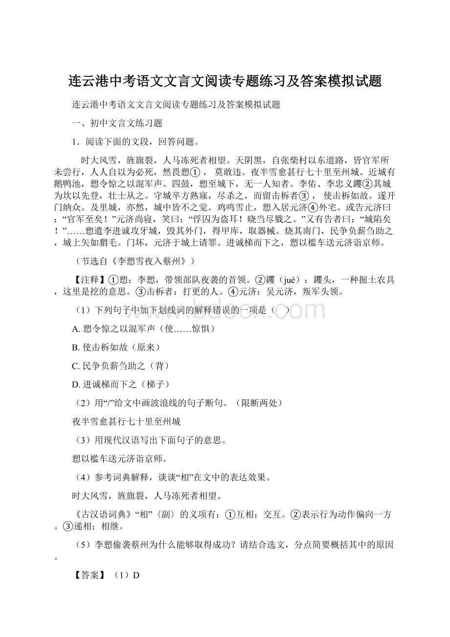 连云港中考语文文言文阅读专题练习及答案模拟试题.docx