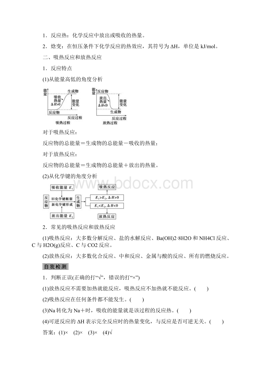 优化方案高考化学大一轮复习第六章化学反应与能量第一讲化学能与热能讲义.docx_第2页