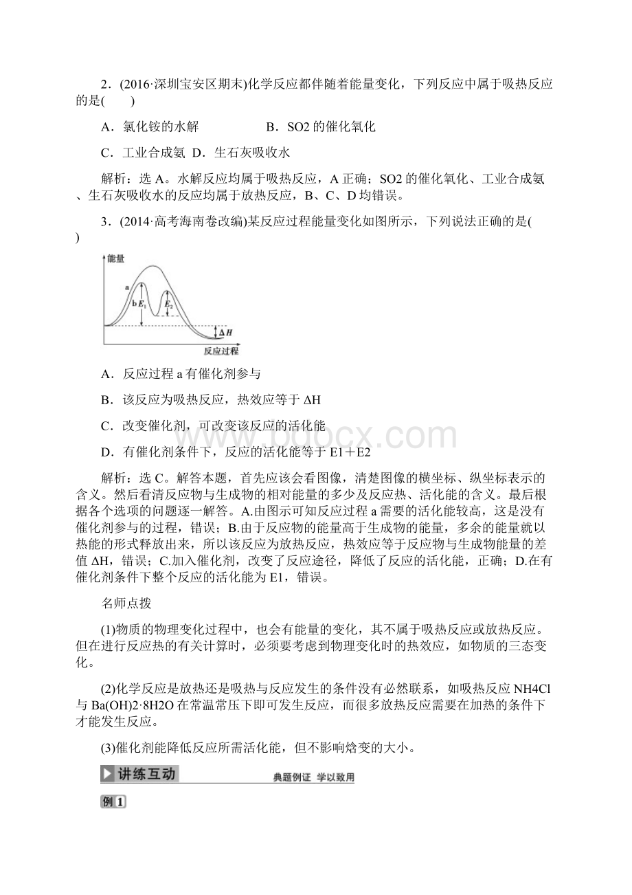 优化方案高考化学大一轮复习第六章化学反应与能量第一讲化学能与热能讲义.docx_第3页