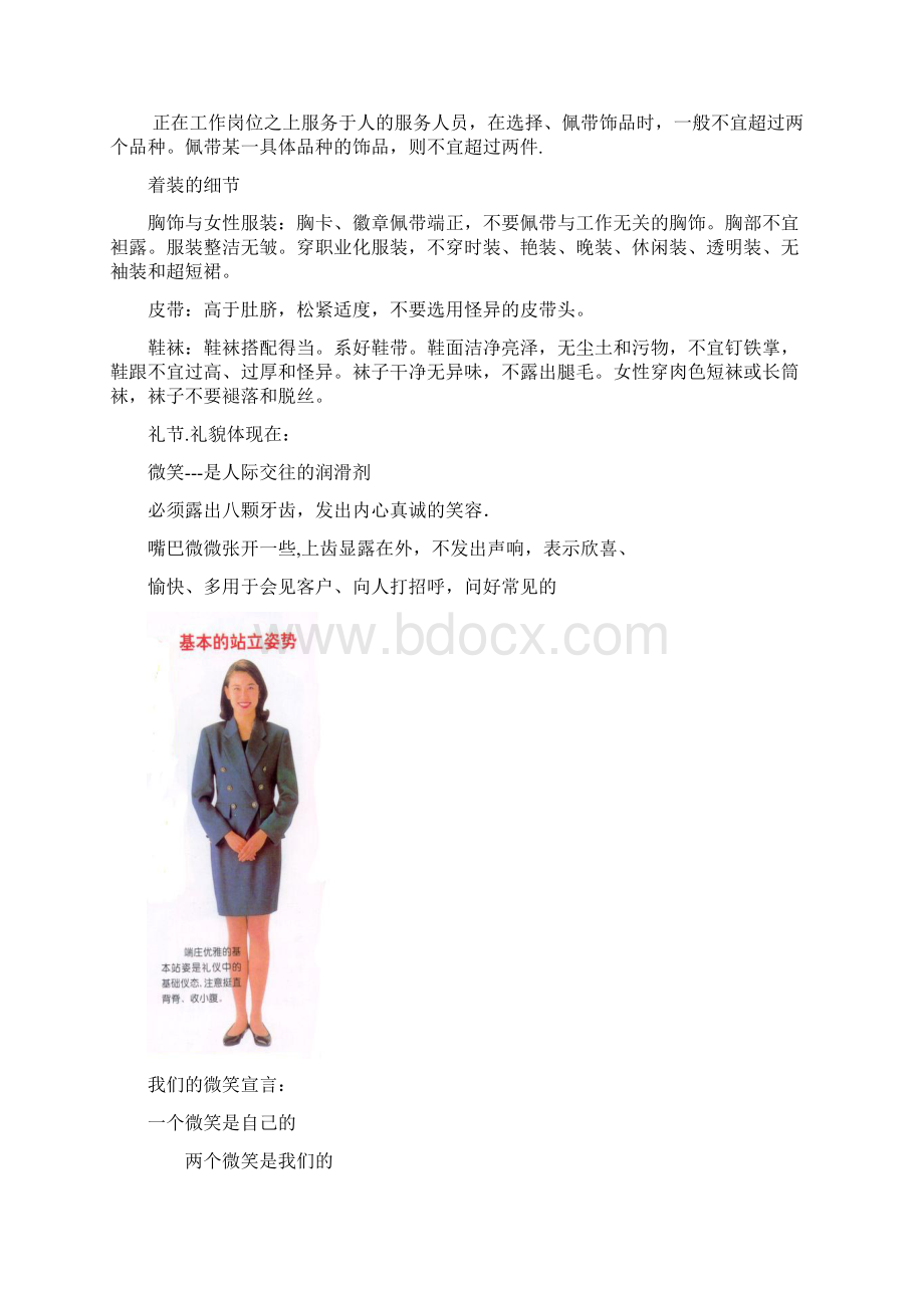 理想茶叶专卖店服务礼仪.docx_第3页