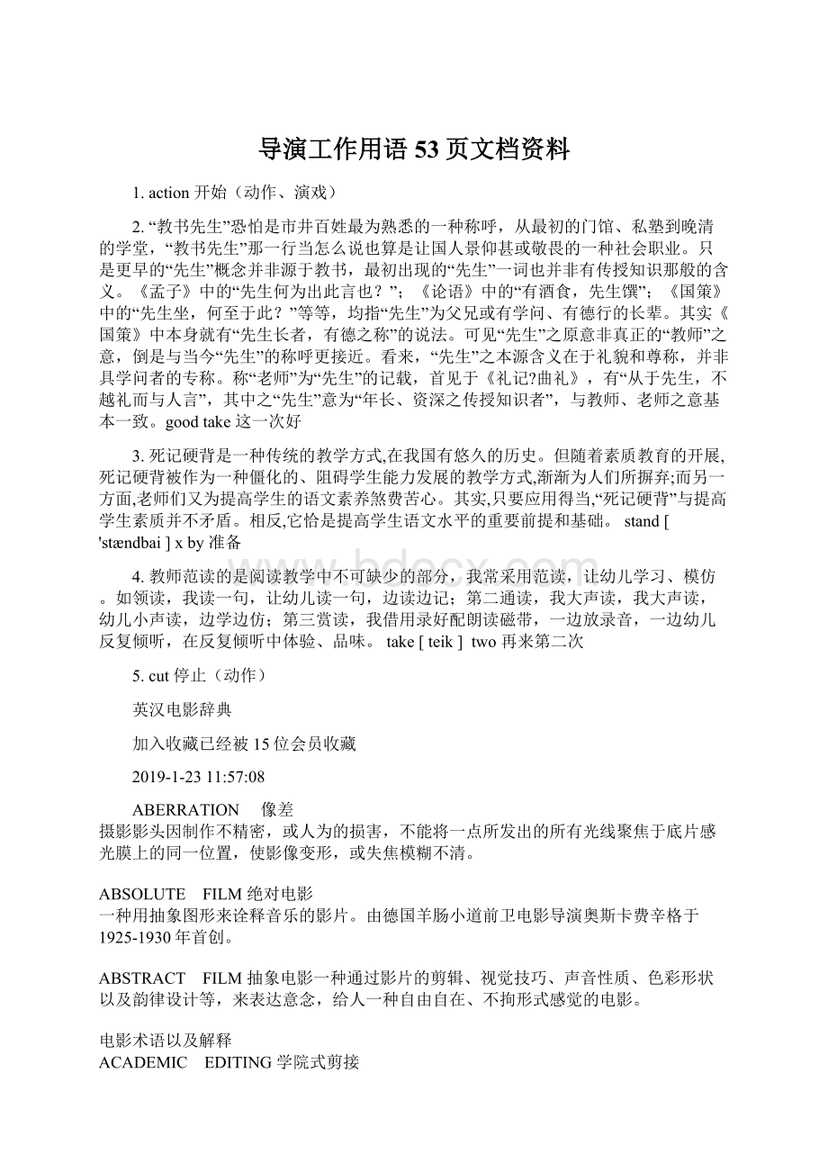 导演工作用语53页文档资料.docx_第1页