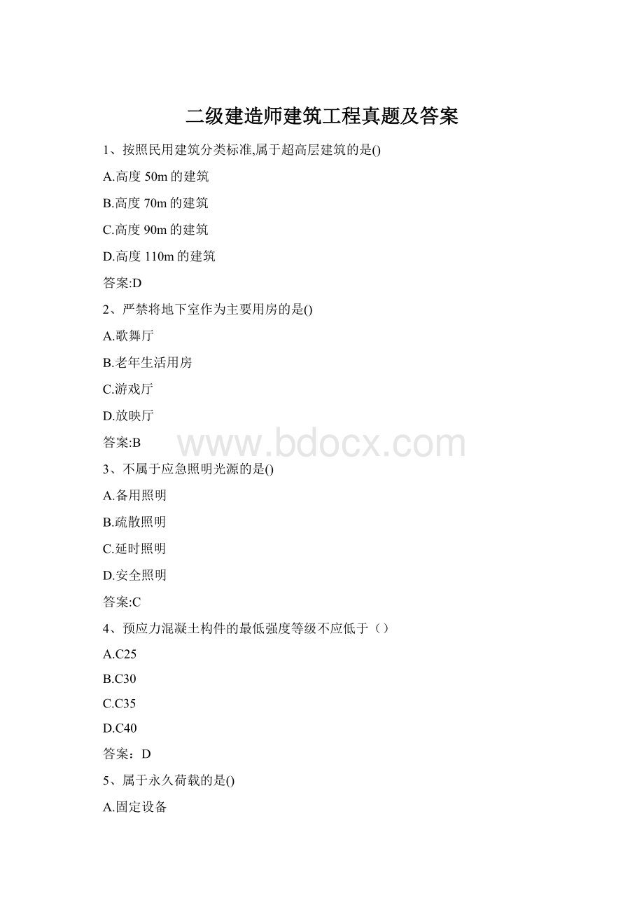 二级建造师建筑工程真题及答案Word格式.docx