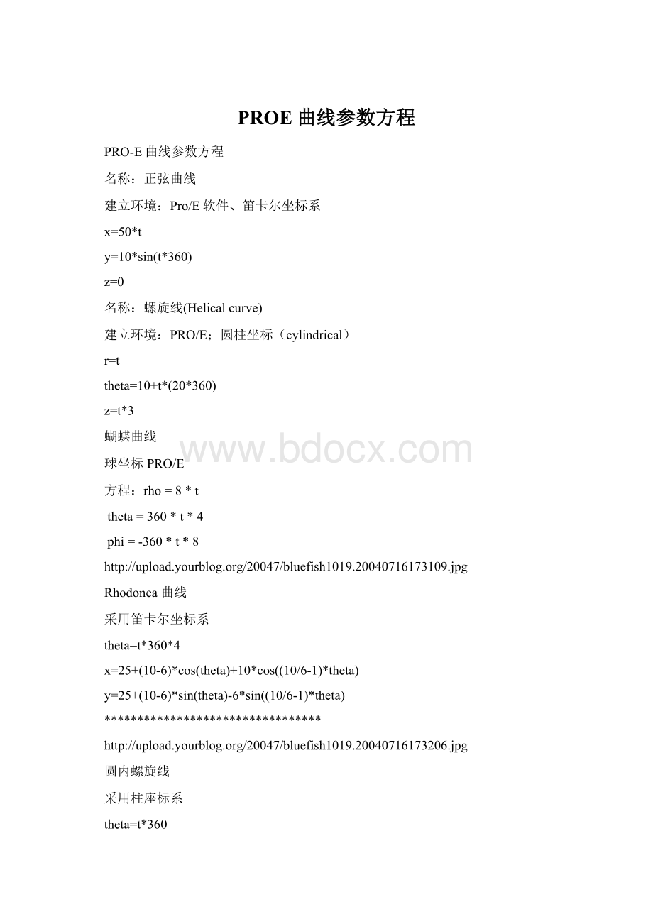 PROE曲线参数方程.docx