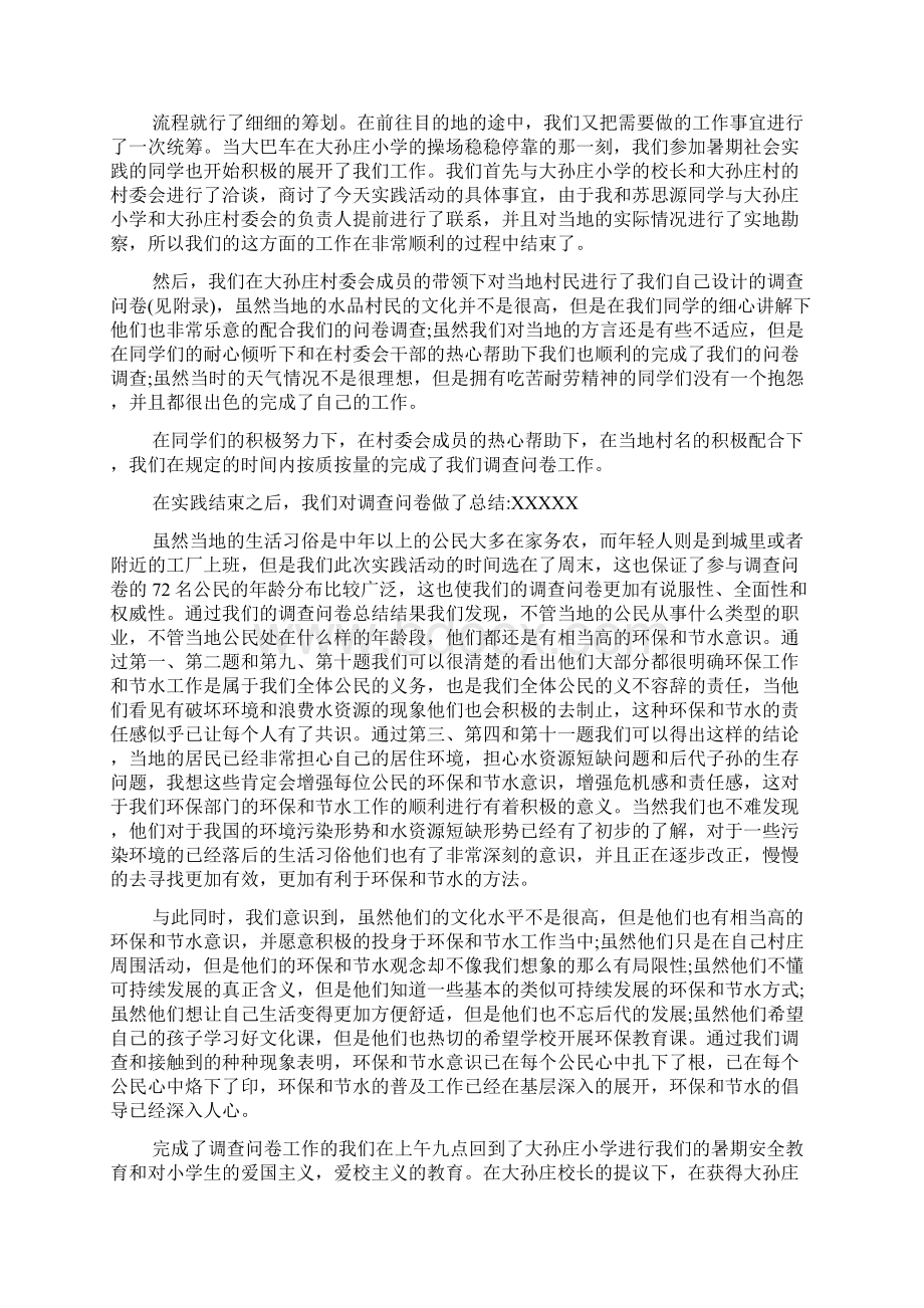 最新大学社会实践报告1000字5篇doc.docx_第3页