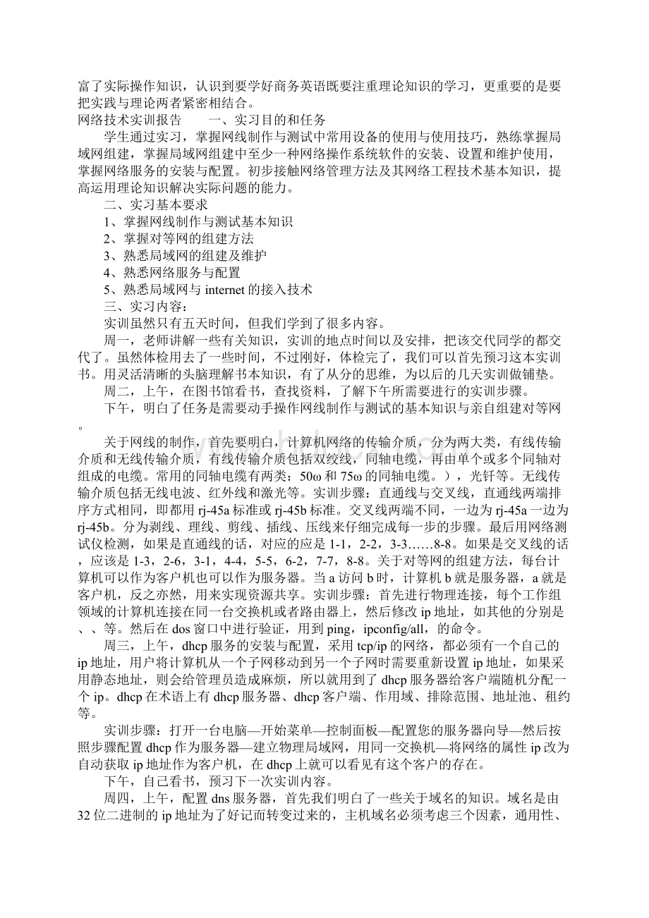 寒假实训报告大全.docx_第2页