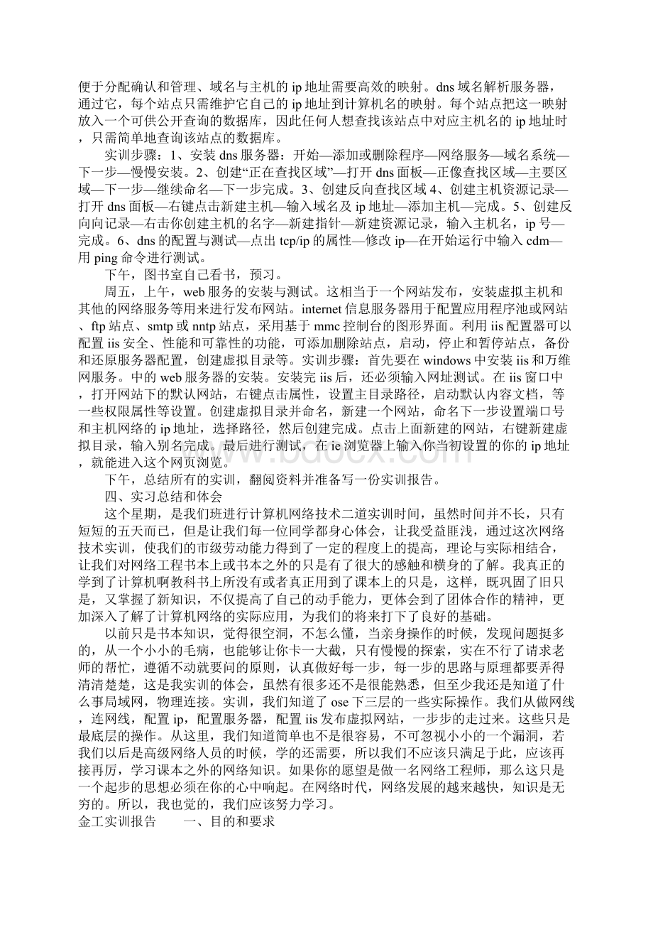 寒假实训报告大全.docx_第3页