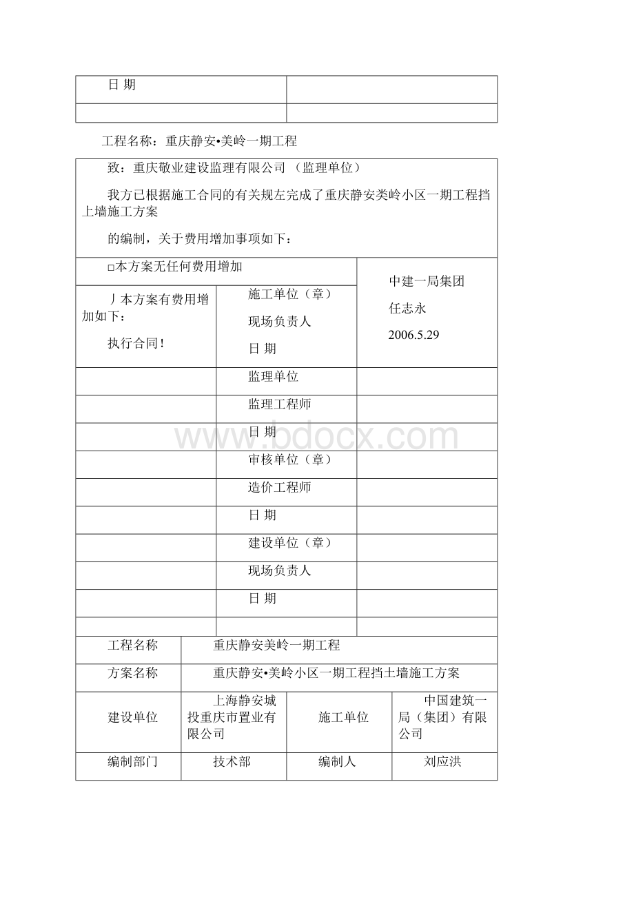 挡土墙施工方案.docx_第2页