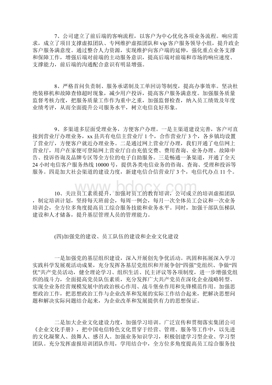 中国电信政企客户工作心得体会精选范文.docx_第3页