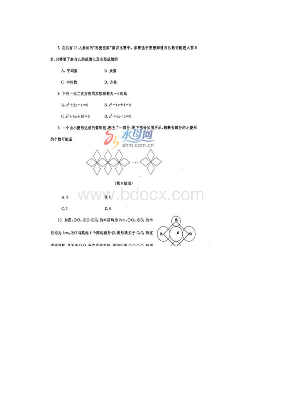 烟台市中考数学试题及答案.docx_第3页