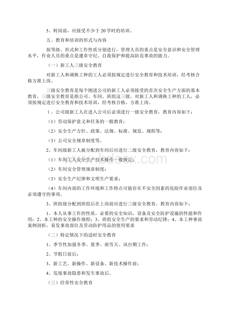 安全培训计划四篇Word文档下载推荐.docx_第2页