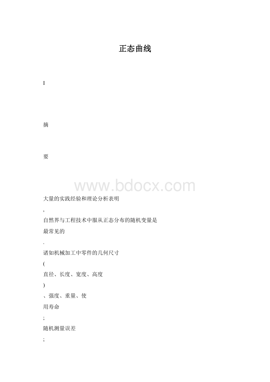 正态曲线.docx