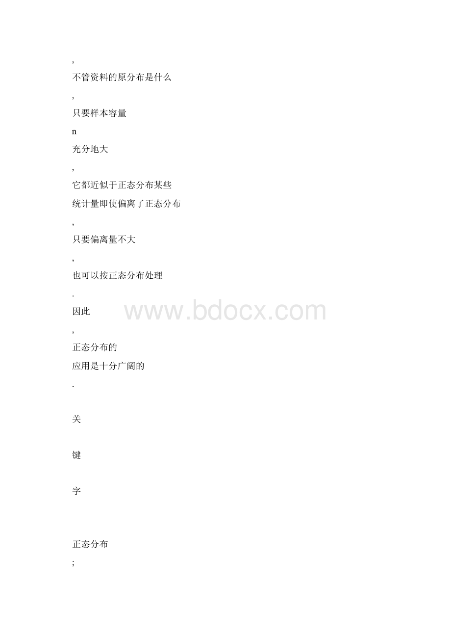 正态曲线.docx_第3页