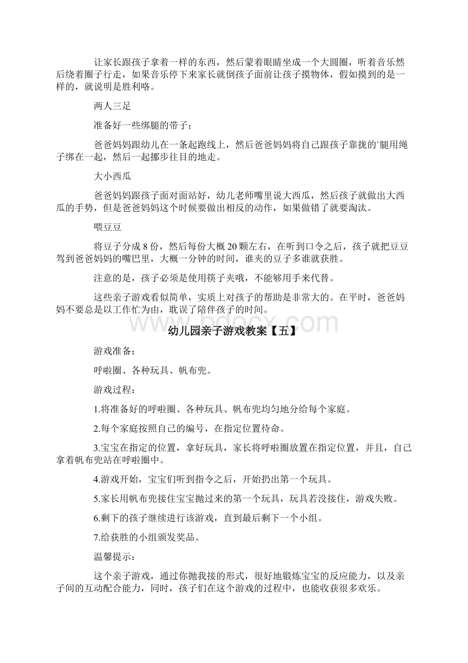 幼儿园亲子游戏教案.docx_第3页