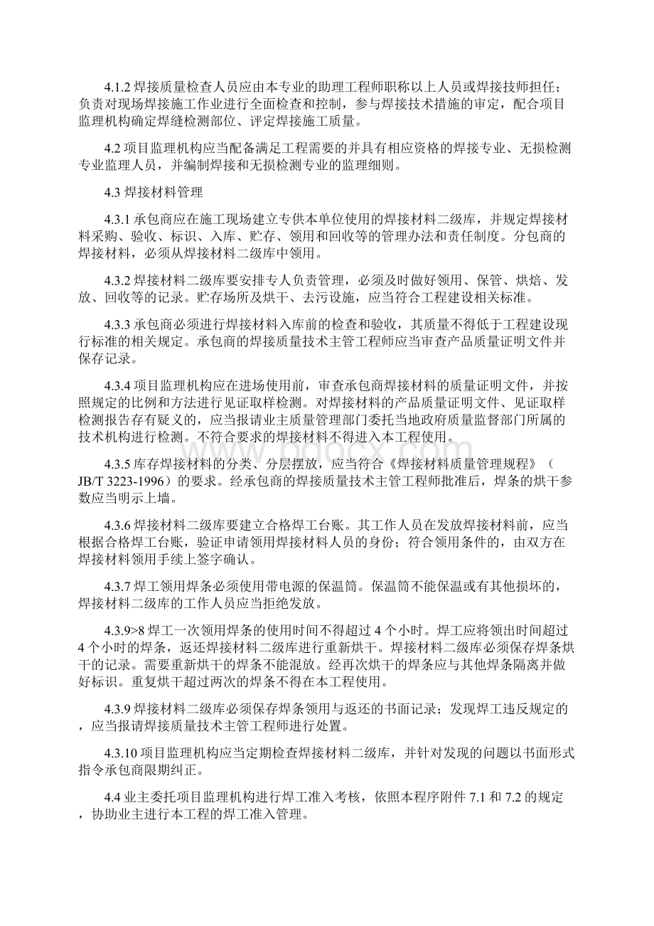 焊接施工质量控制程序Word文件下载.docx_第2页