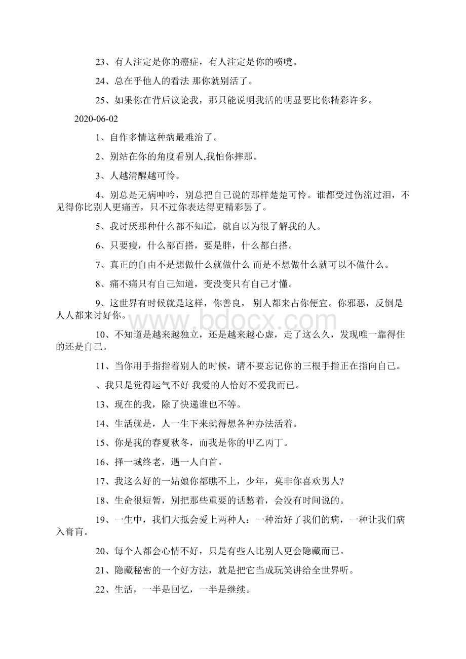 一句话经典语录现在的我除了快递谁也不等docWord文档下载推荐.docx_第2页