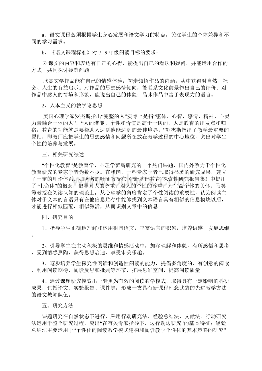 语文个性化阅读教学课题研究结题报告.docx_第2页