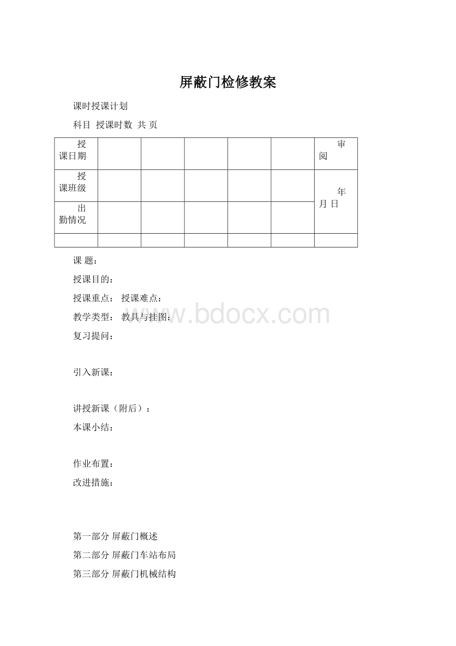 屏蔽门检修教案.docx_第1页