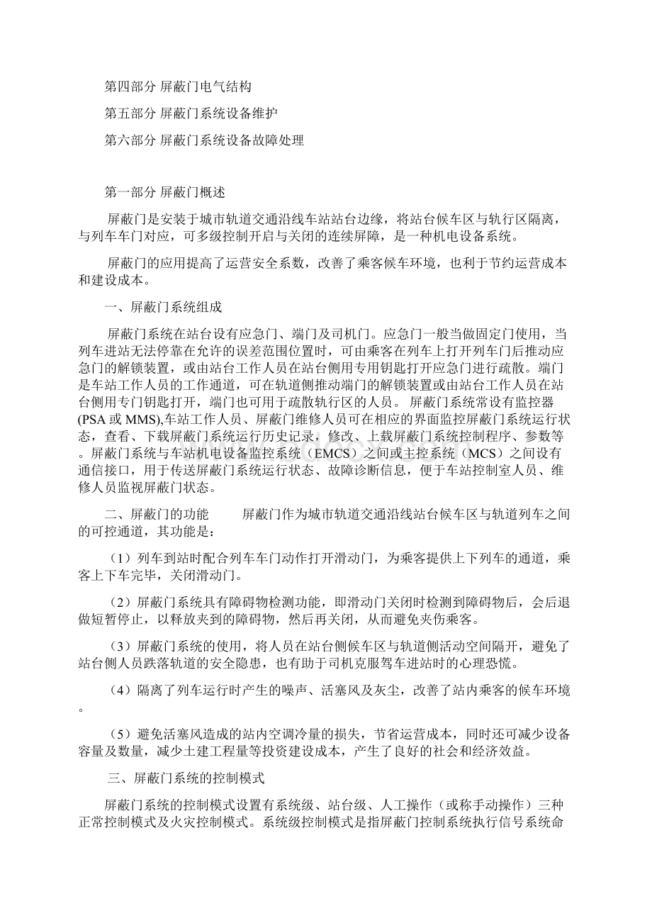 屏蔽门检修教案.docx_第2页