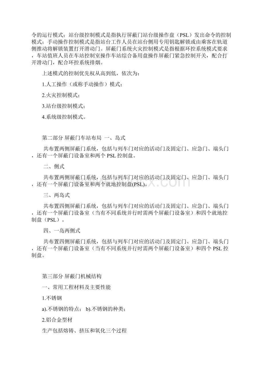 屏蔽门检修教案.docx_第3页