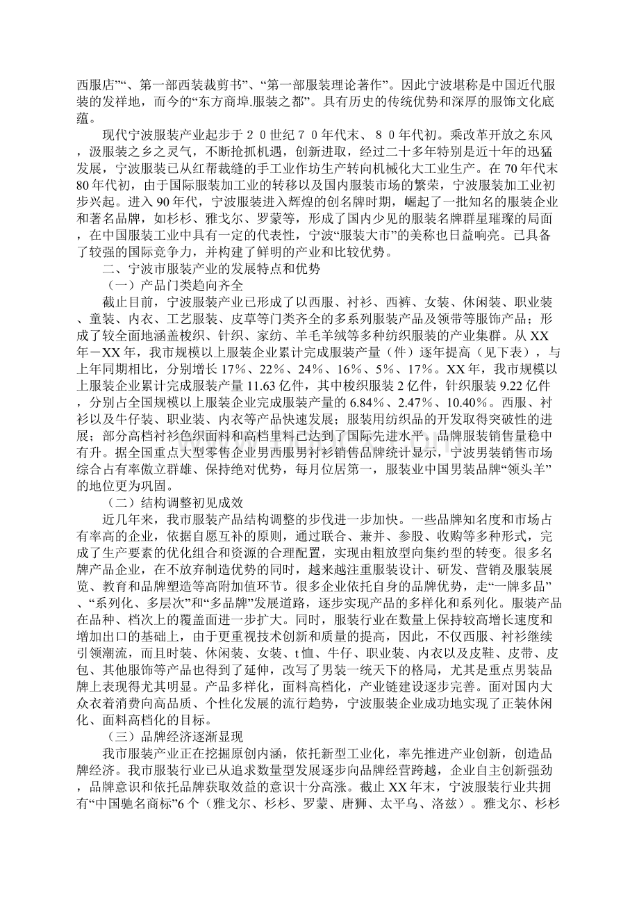 服装调研报告标准范本.docx_第2页