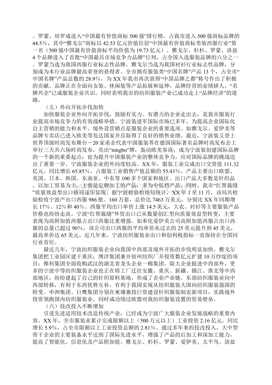 服装调研报告标准范本.docx_第3页