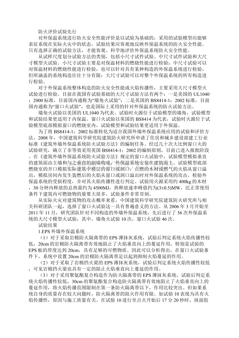 建筑外墙外保温系统防火性能试验标准版Word文档格式.docx_第2页