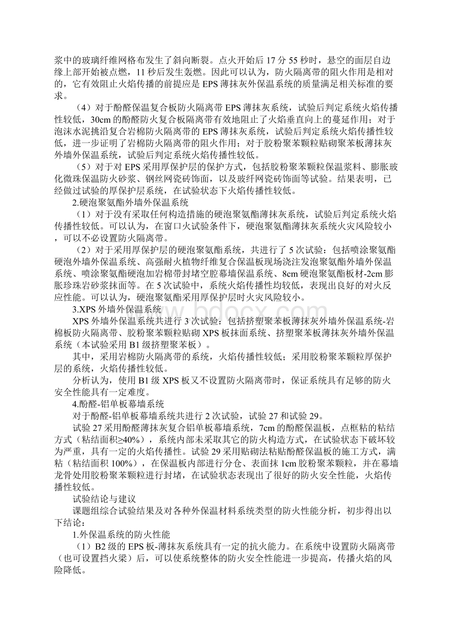 建筑外墙外保温系统防火性能试验标准版Word文档格式.docx_第3页