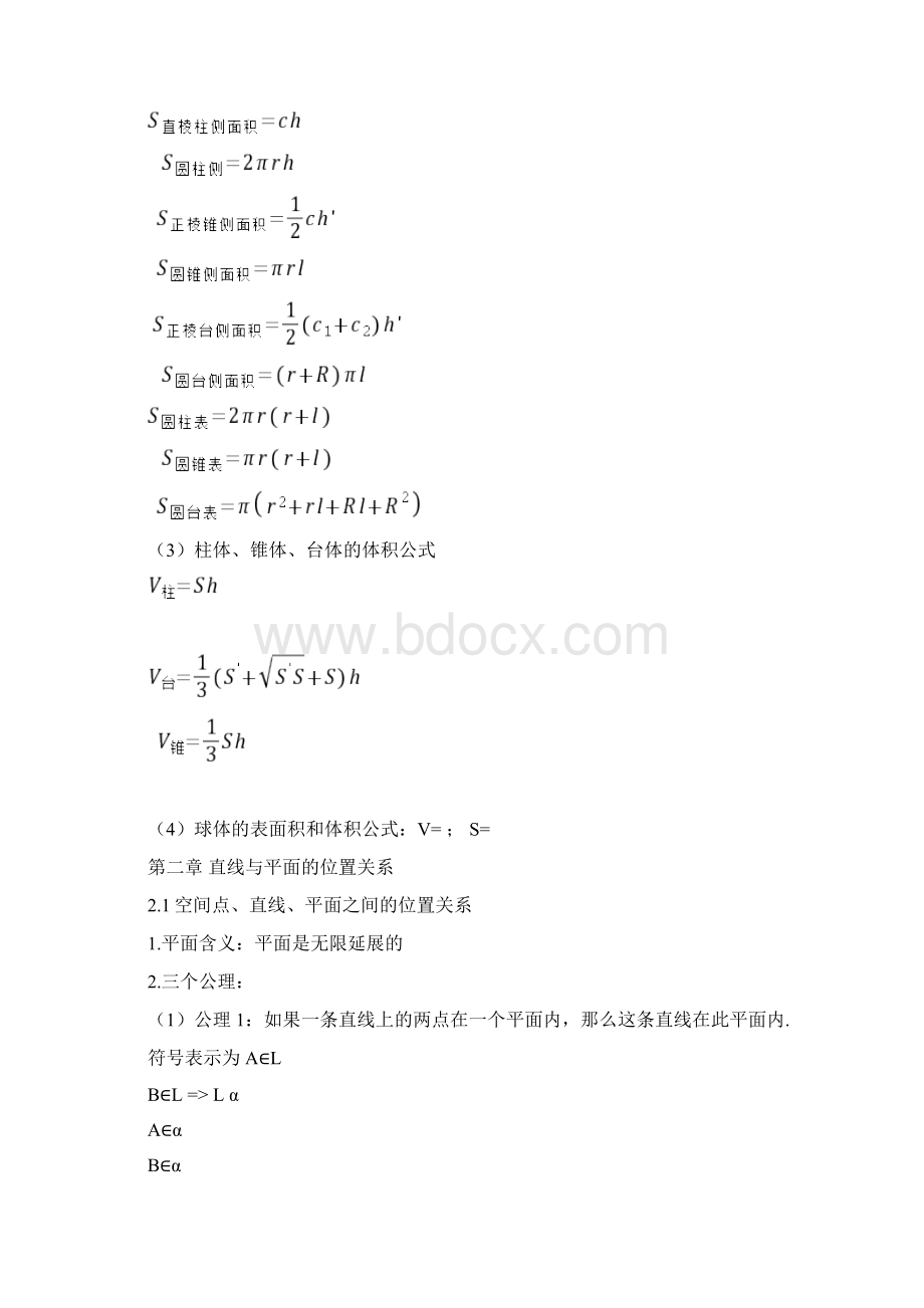 人教版数学必修2知识点很完整.docx_第3页