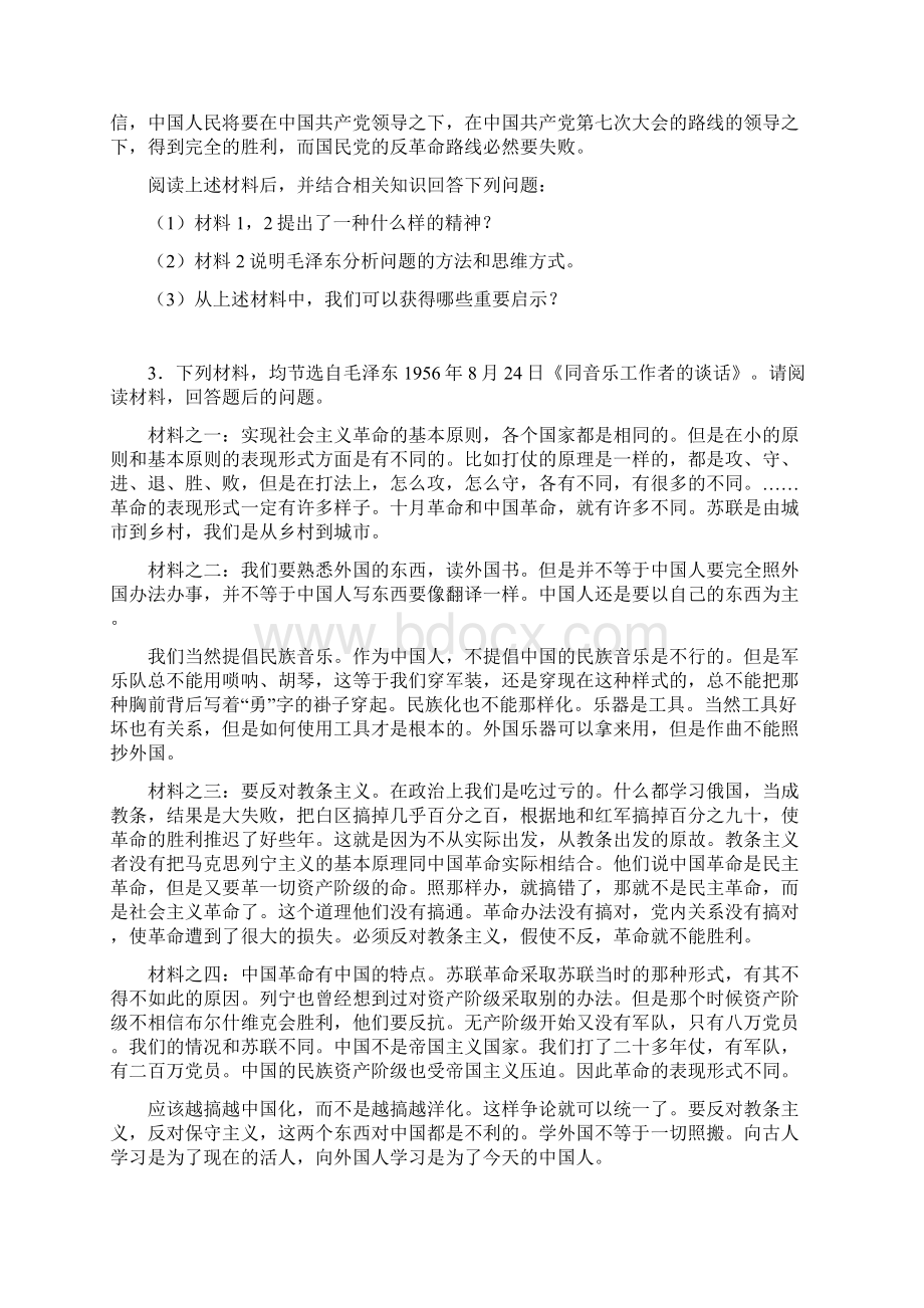 毛泽东思想概论材料题共23题1.docx_第3页