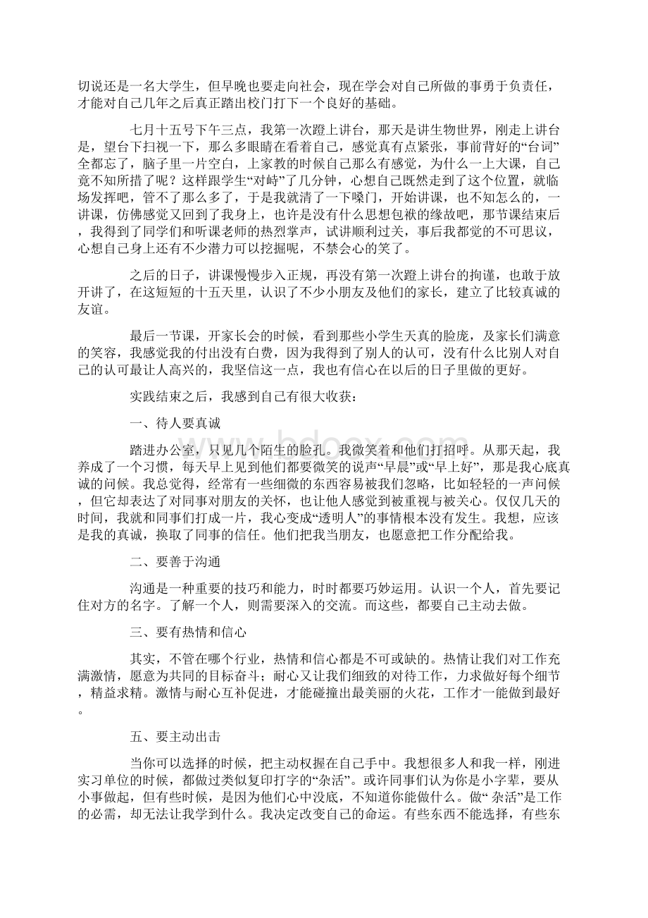 大学生实习报告doc文档格式.docx_第3页