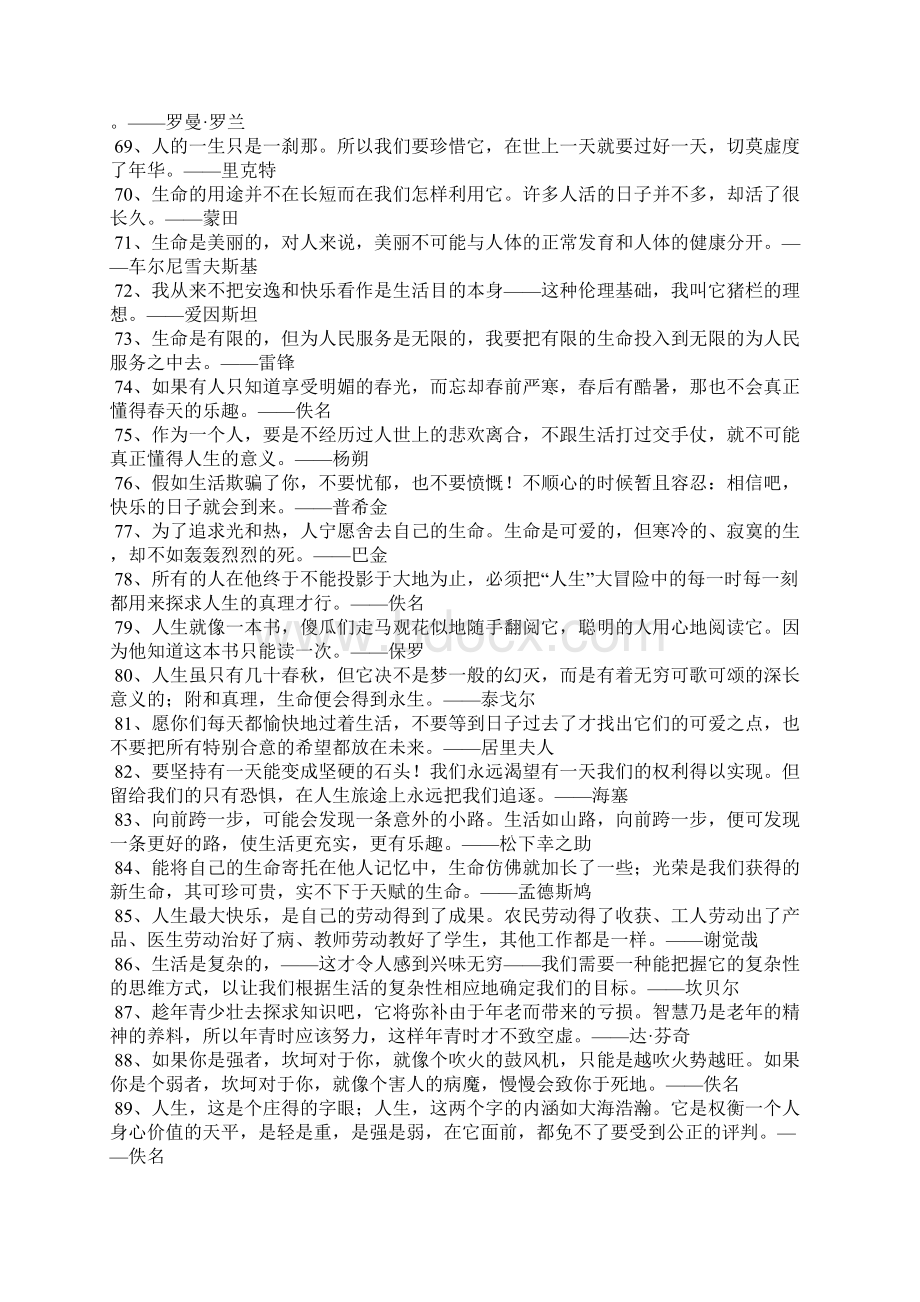 赞美生命的名人名言.docx_第3页