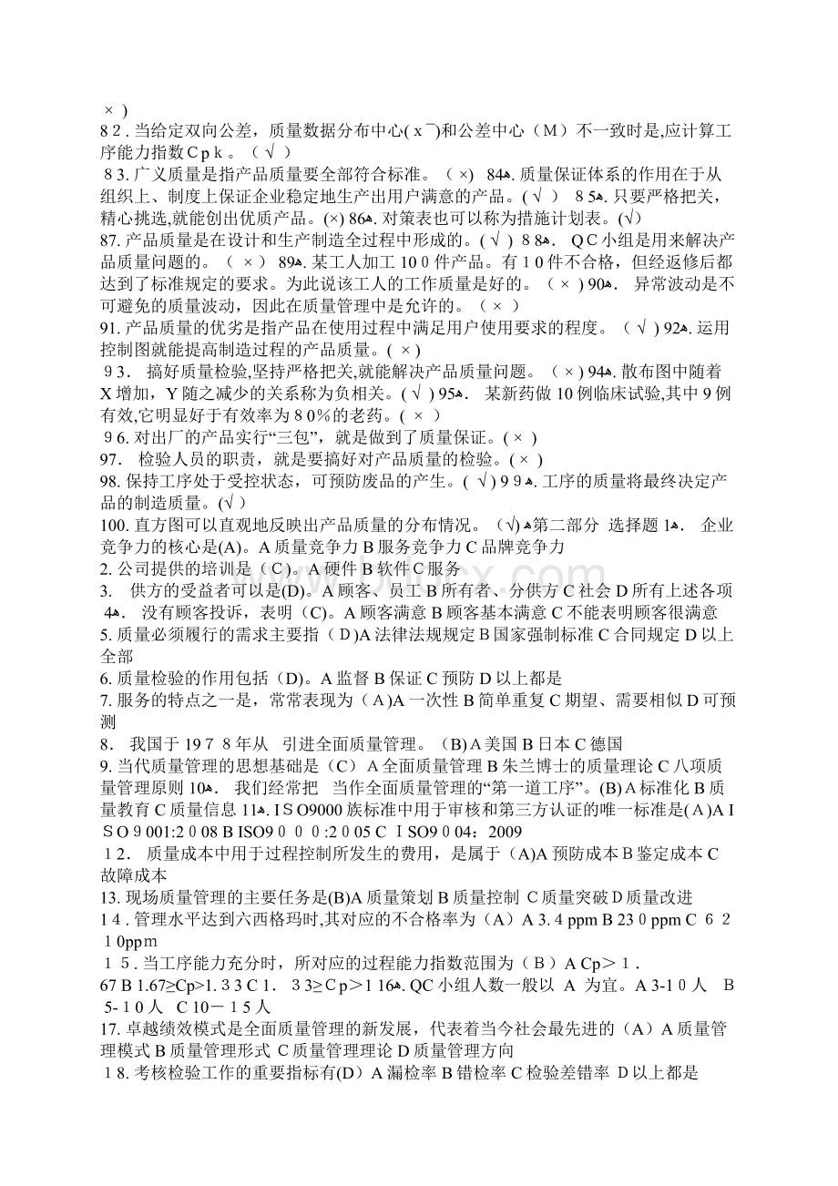 质量管理知识题库.docx_第3页