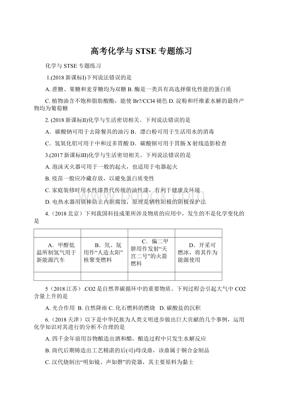 高考化学与STSE专题练习.docx_第1页