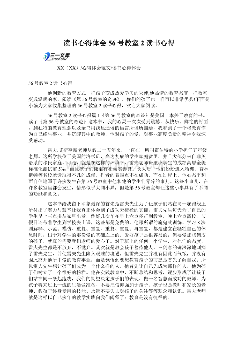 读书心得体会56号教室2读书心得.docx