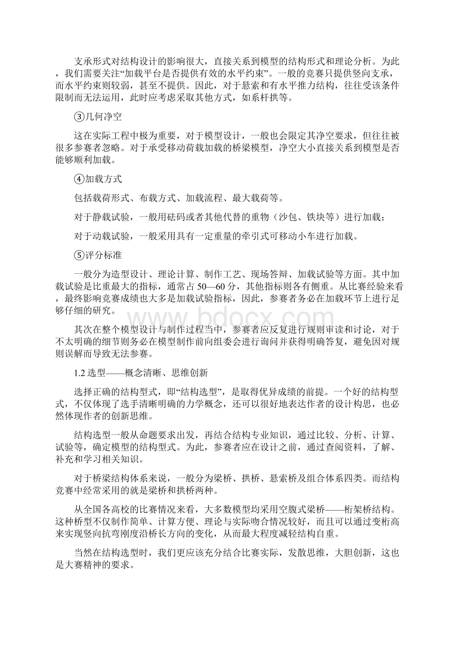 最新大学生结构设计竞赛经验漫谈.docx_第2页