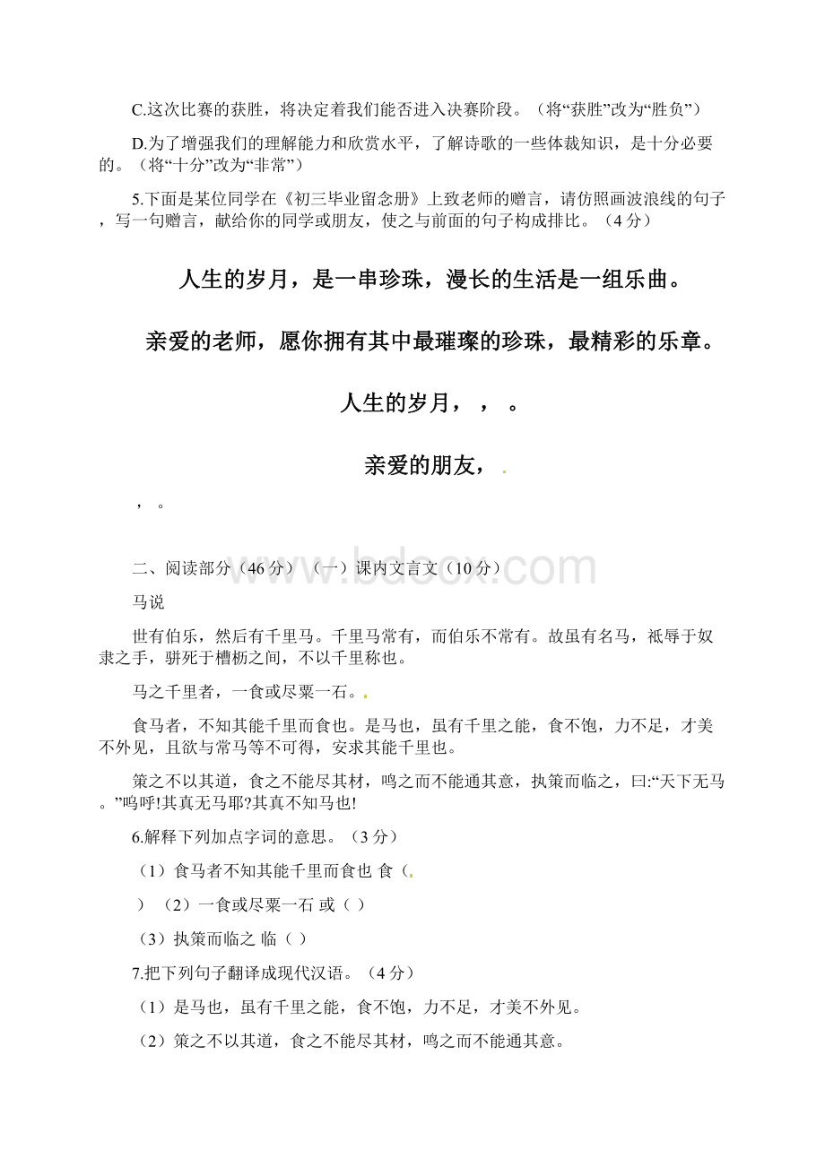 九年级二模考试语文试题Word文档格式.docx_第2页