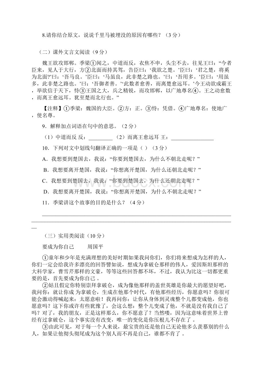 九年级二模考试语文试题Word文档格式.docx_第3页