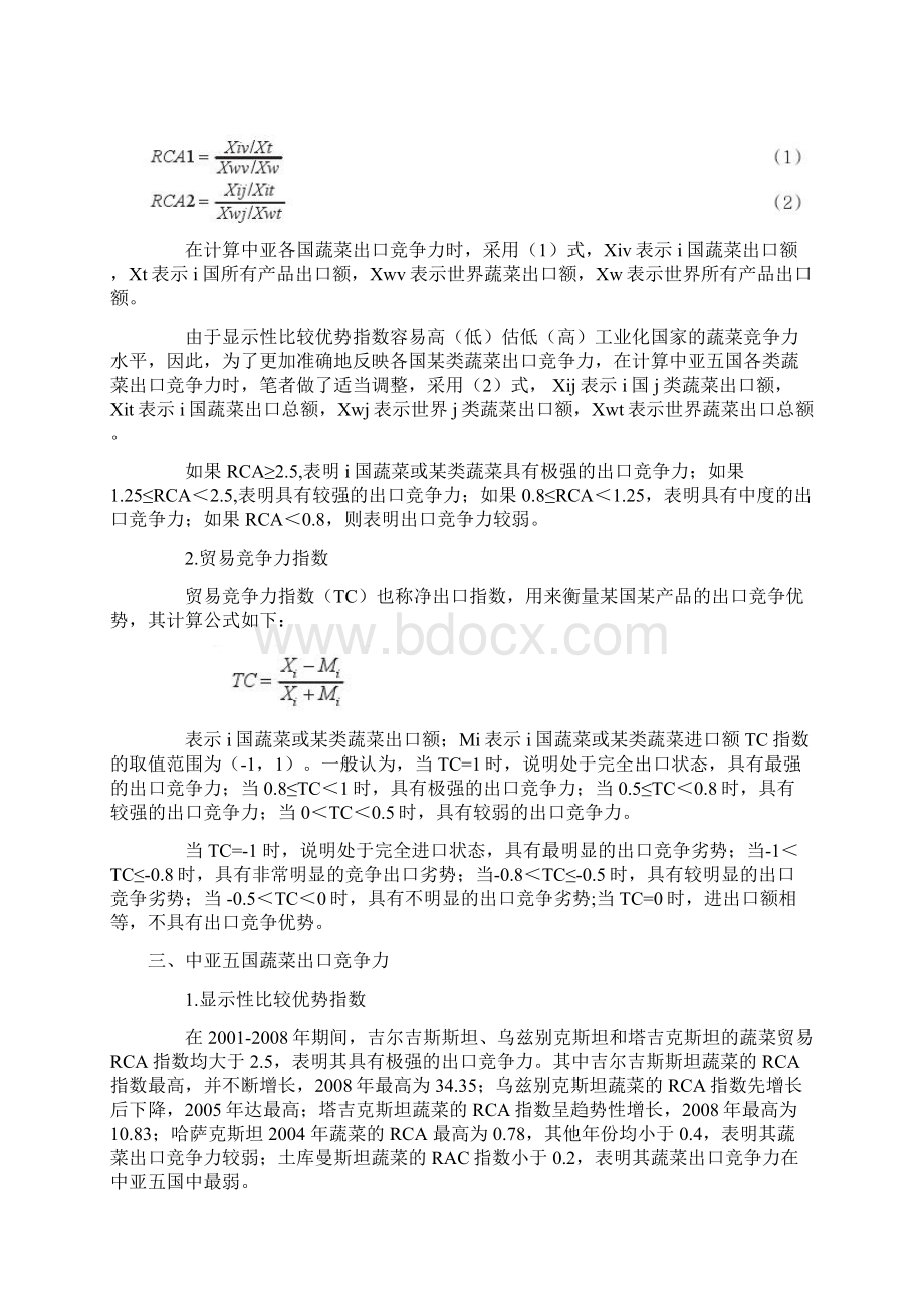 中亚五国蔬菜生产与出口竞争力Word文档下载推荐.docx_第3页