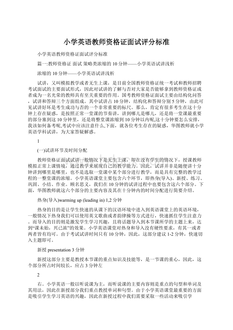 小学英语教师资格证面试评分标准.docx_第1页