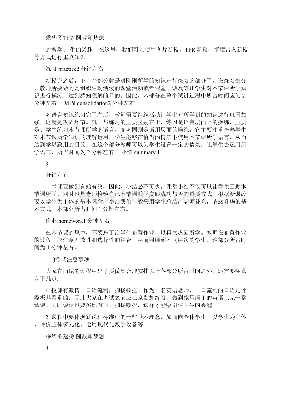 小学英语教师资格证面试评分标准.docx_第2页