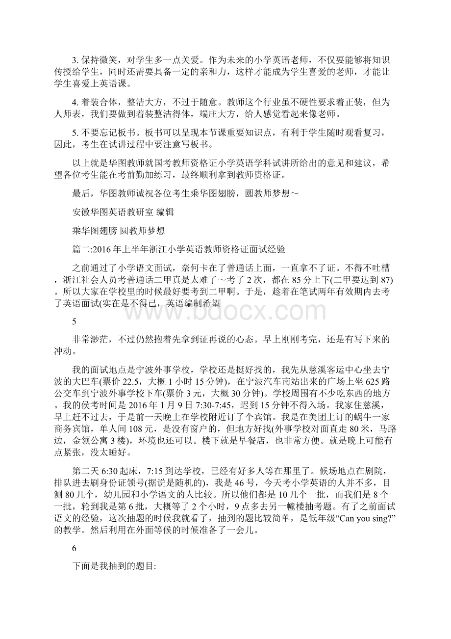 小学英语教师资格证面试评分标准.docx_第3页