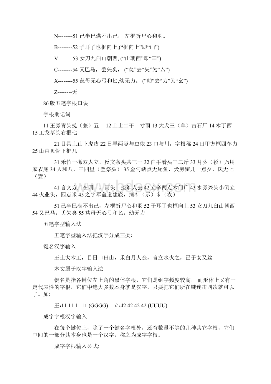 最全最实用的五笔打字教程Word格式.docx_第2页