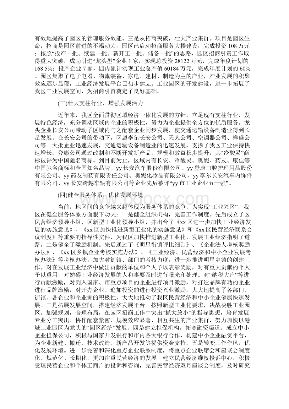 区工业发展工作总结Word文档格式.docx_第3页