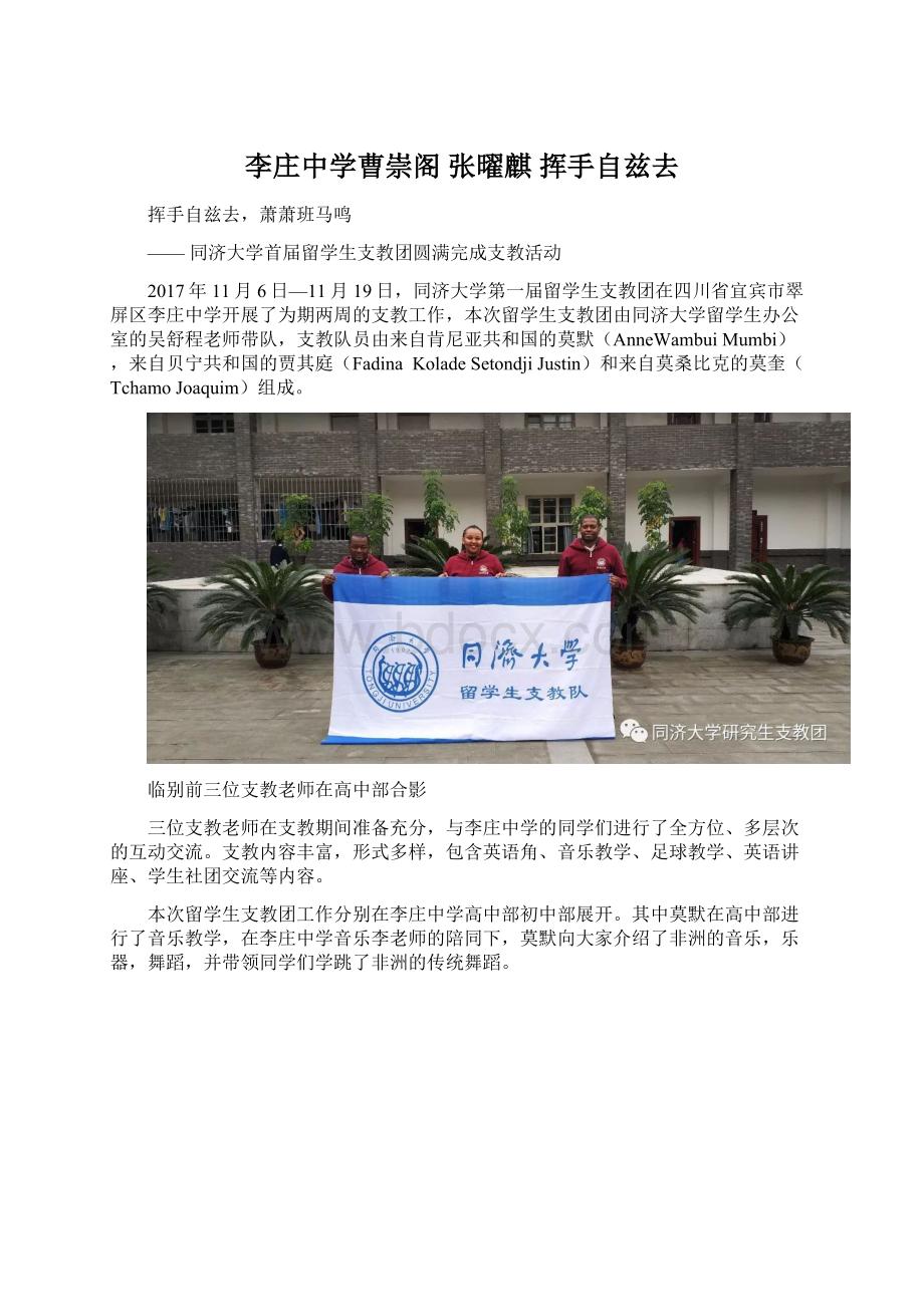 李庄中学曹崇阁 张曜麒 挥手自兹去.docx