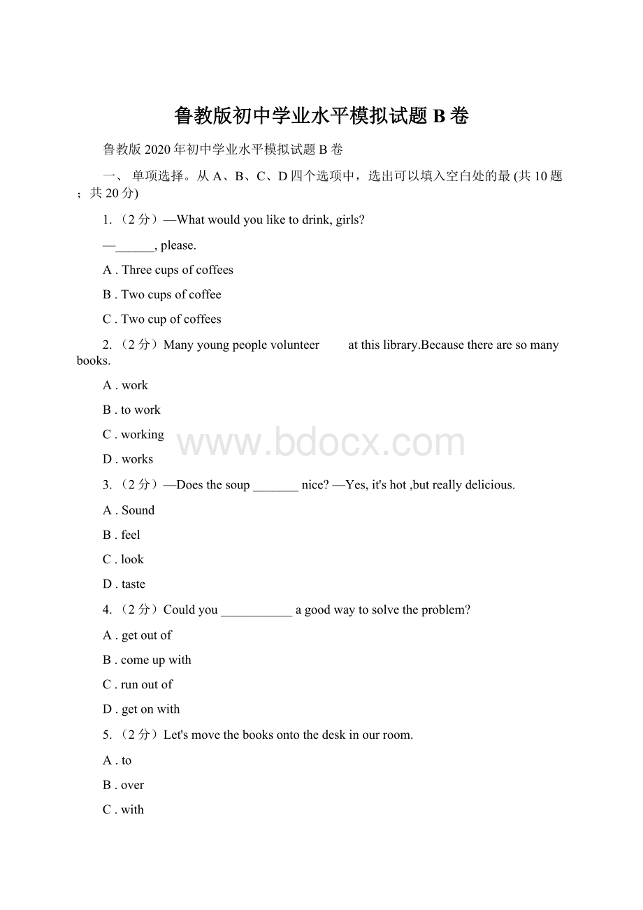 鲁教版初中学业水平模拟试题B卷Word文档格式.docx